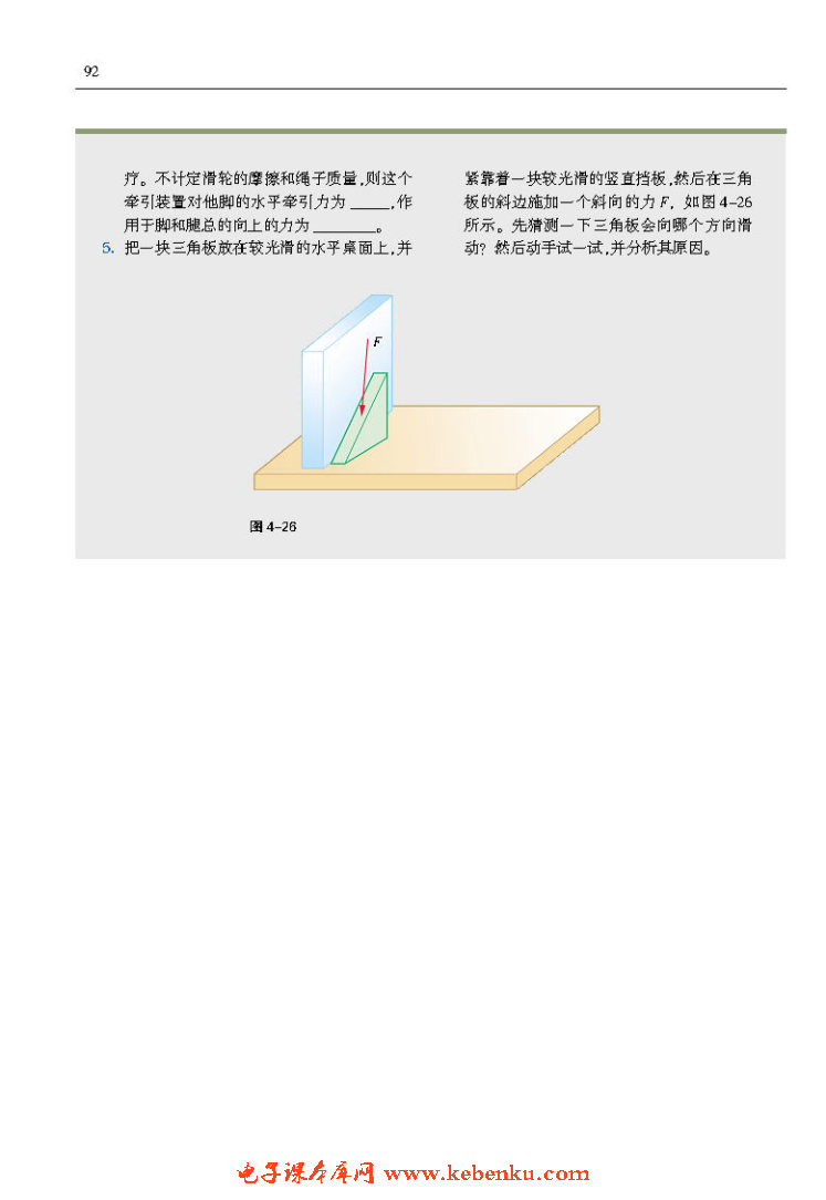 「4」.2 怎样分解力(4)