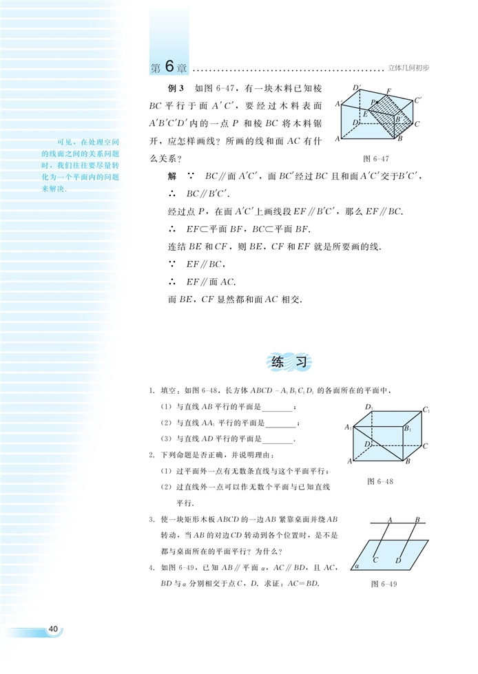 空间的直线与平面(14)