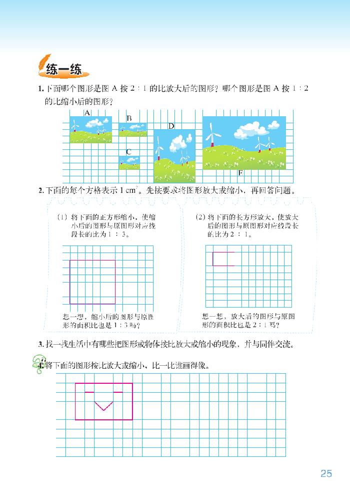 二 比例(10)