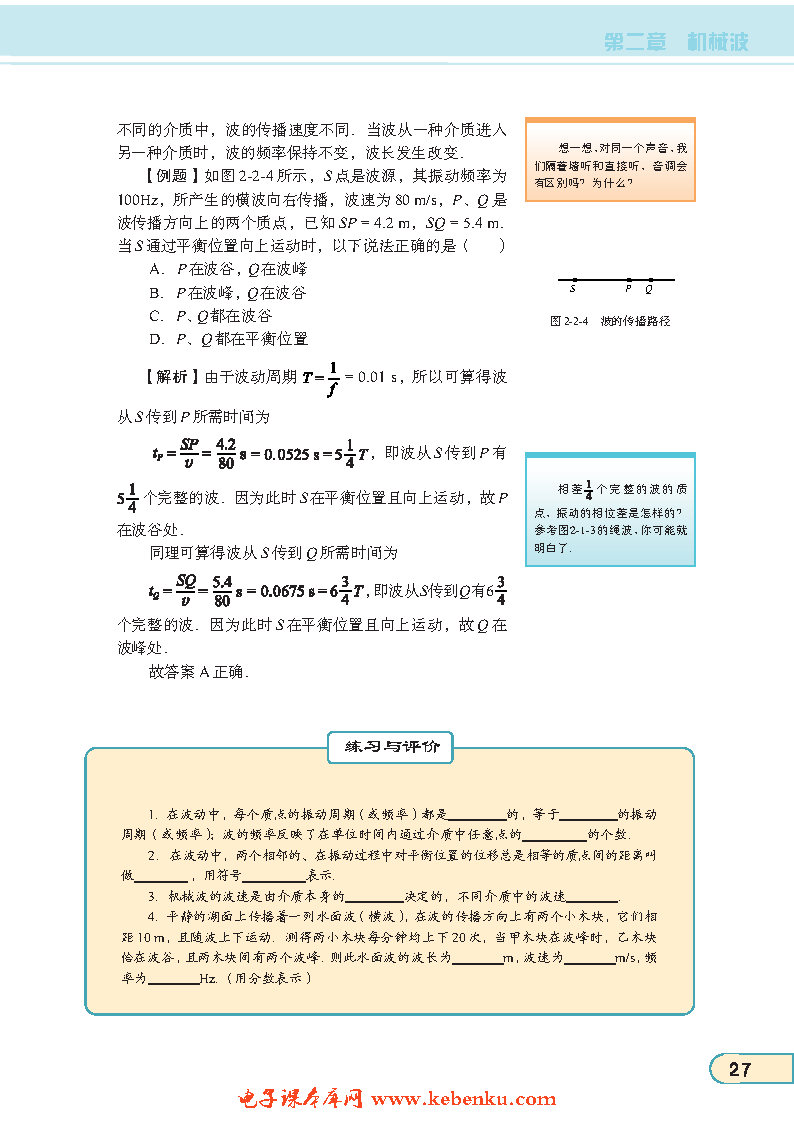 「2」. 波速与波长、频率的关系(3)