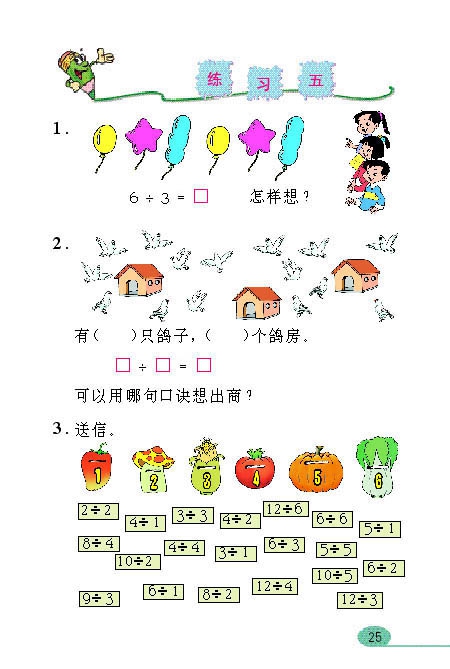 表内除法（一）(14)