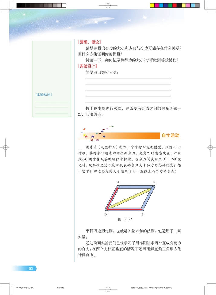 力的合成(4)