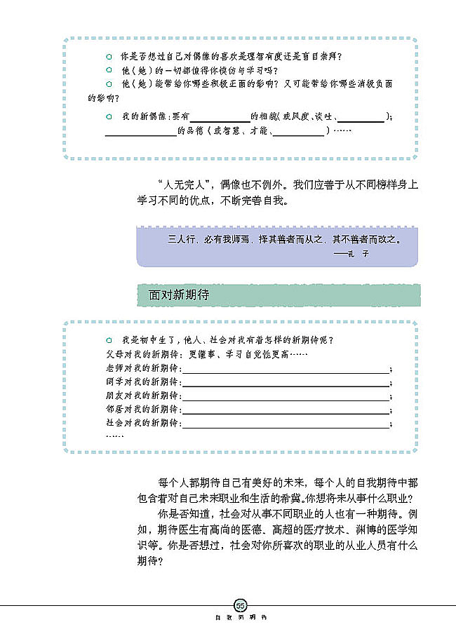 自我新期待(11)