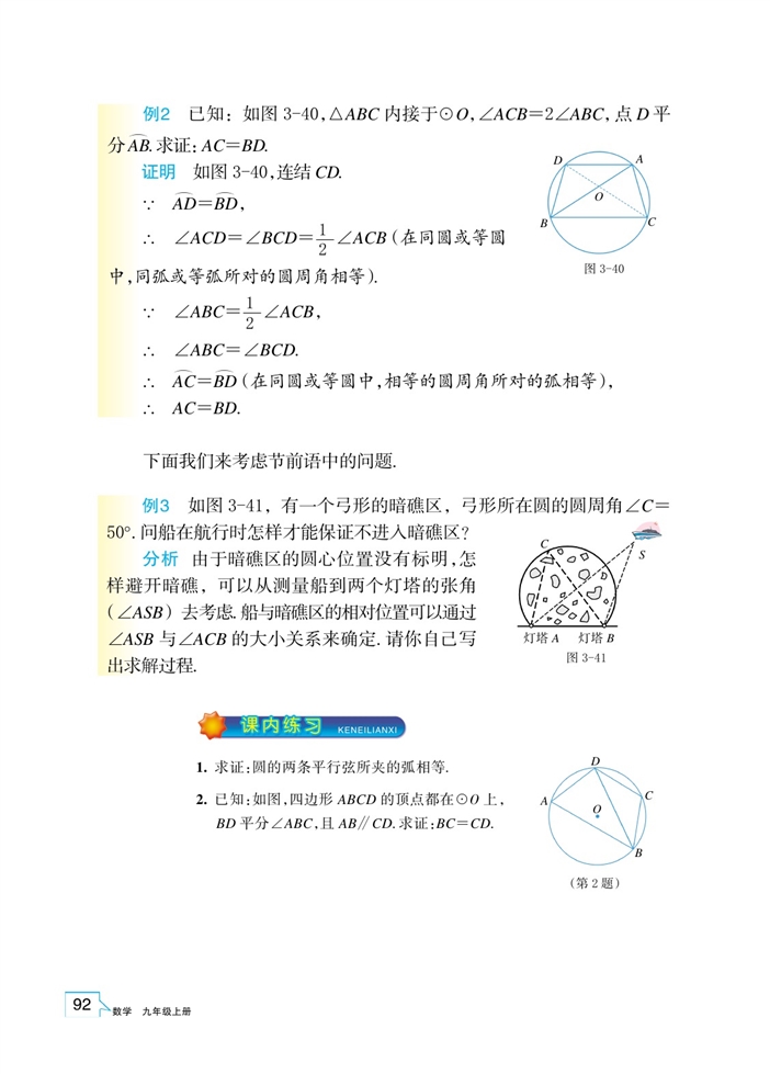 「3」.5 圆周角(5)