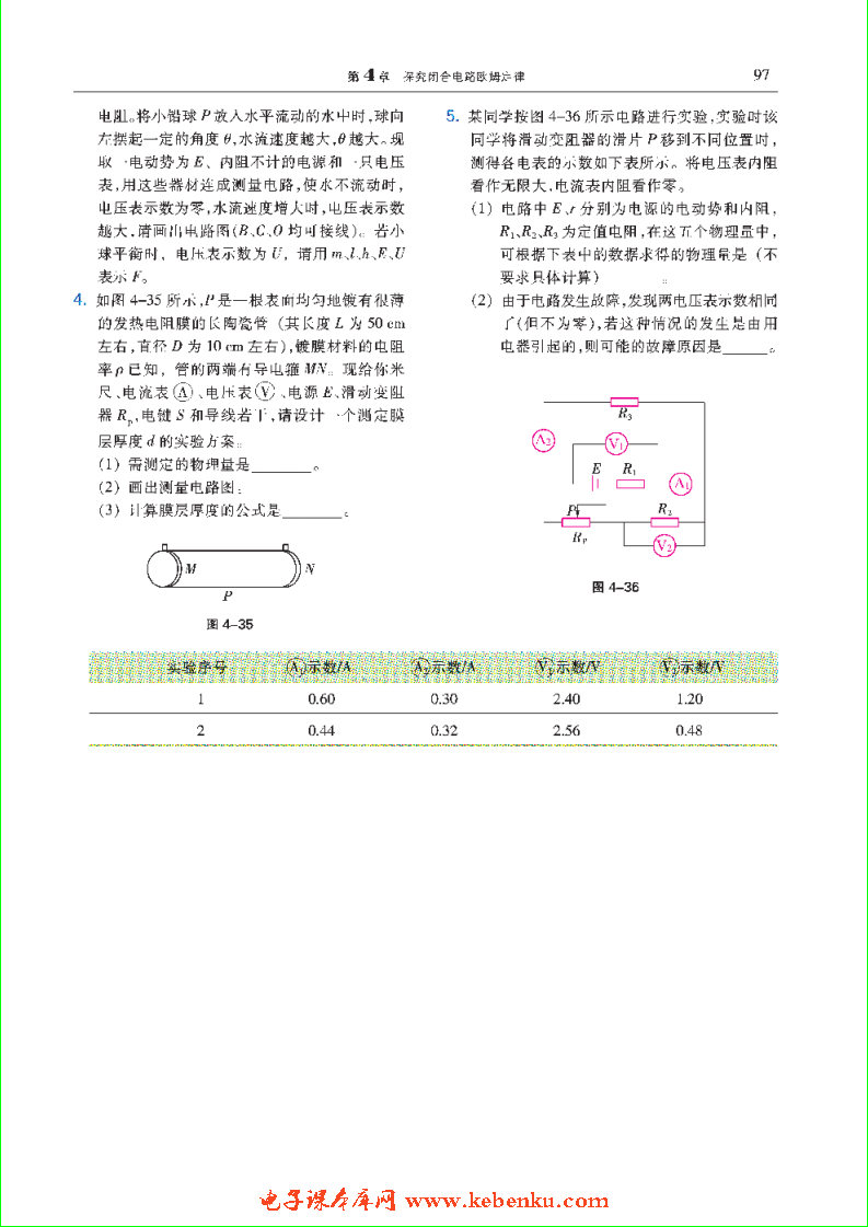 「4」.4 电路中的能量转化与守恒(7)