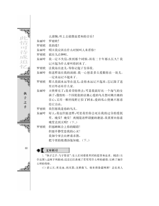 罗密欧与朱丽叶（节选）/[英]莎士比亚/(6)