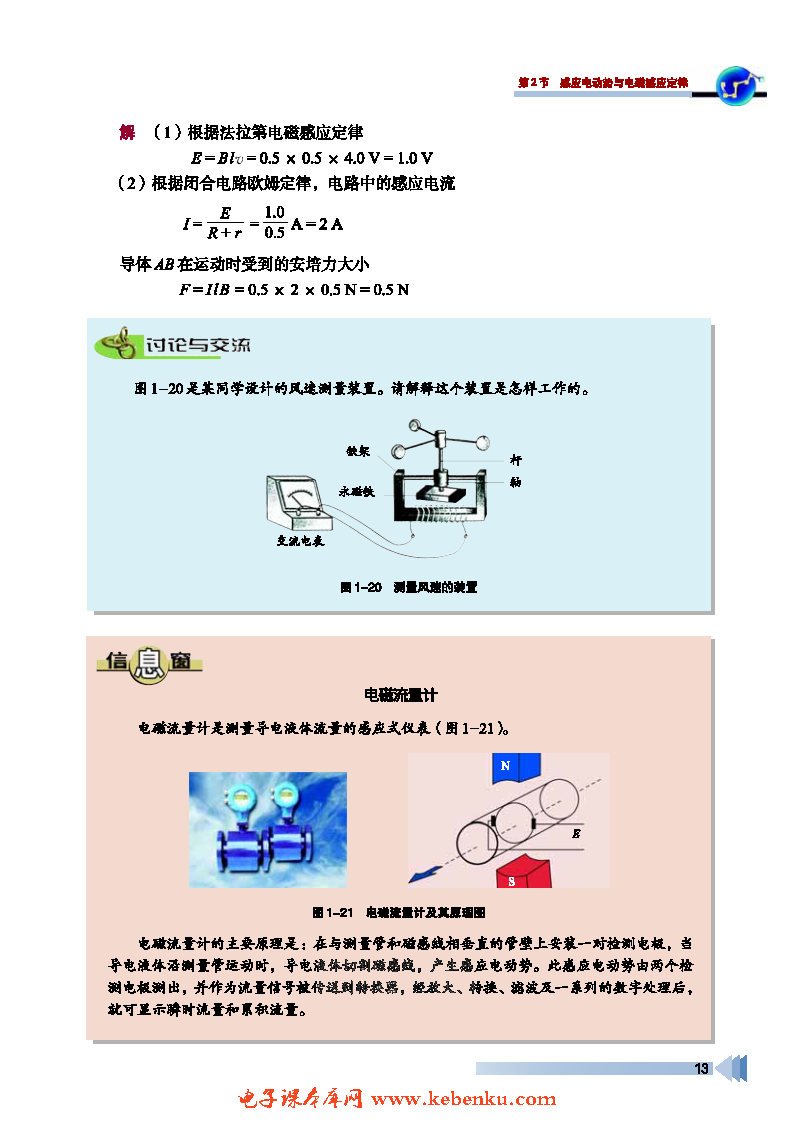 第2节 感应电动势与电磁感应定律(5)