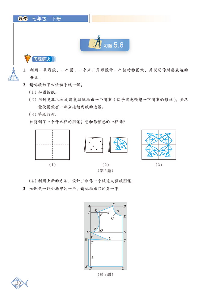 「5」.4 利用轴对称进行设计(3)