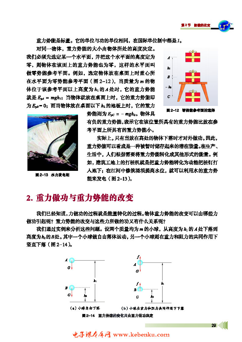 第2节 势能的改变(2)