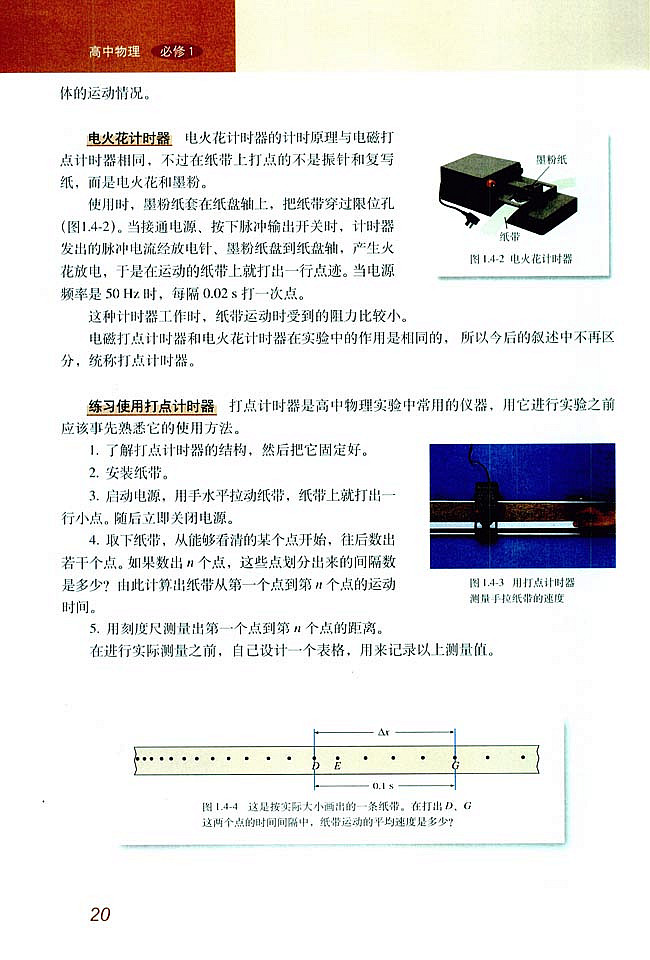 平均速度和瞬時速度(3)