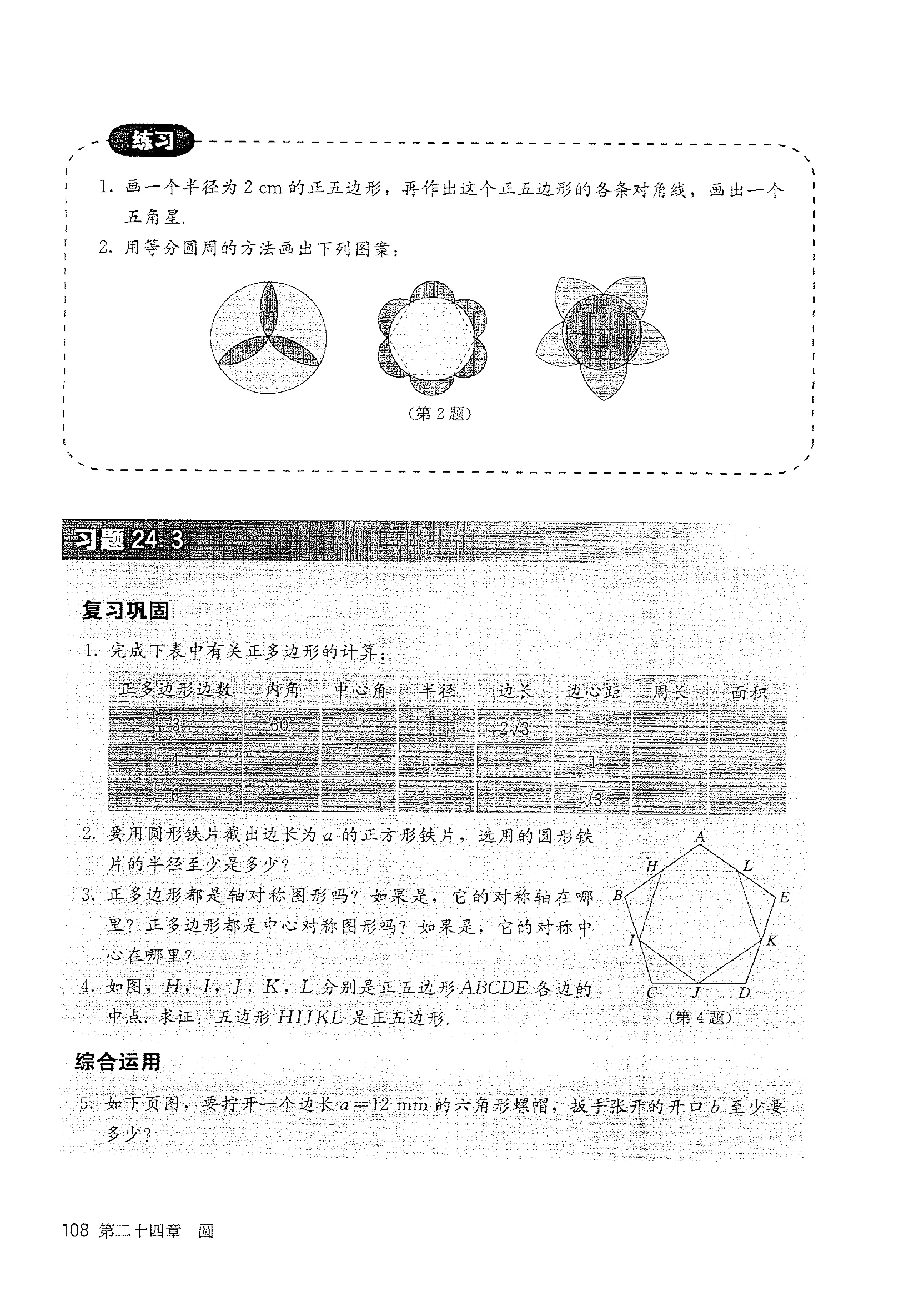 「24」.3 正多边形和圆(4)