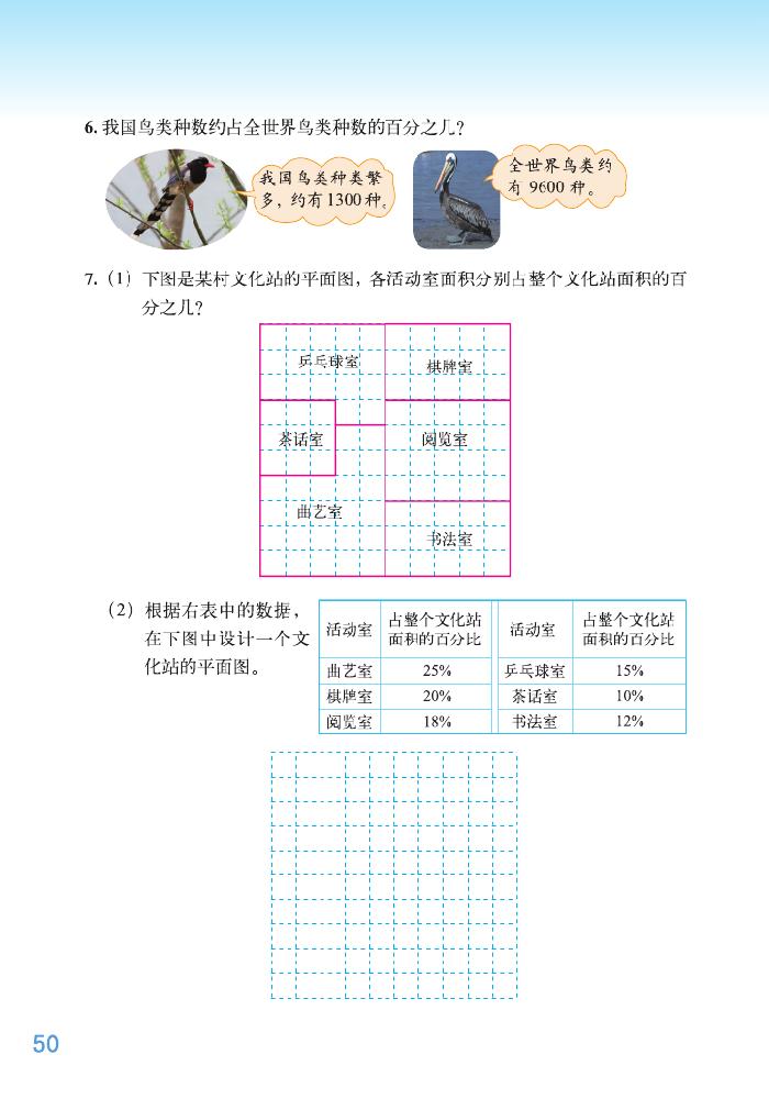 四 百分数(12)