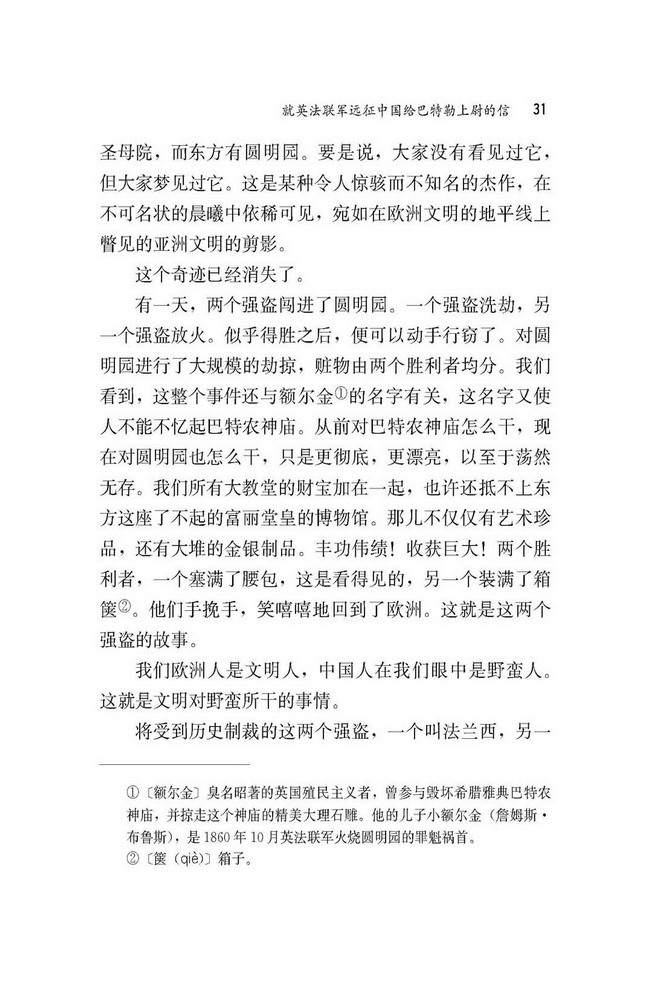 「4」* 就英法联军远征中国给巴特勒上尉(3)