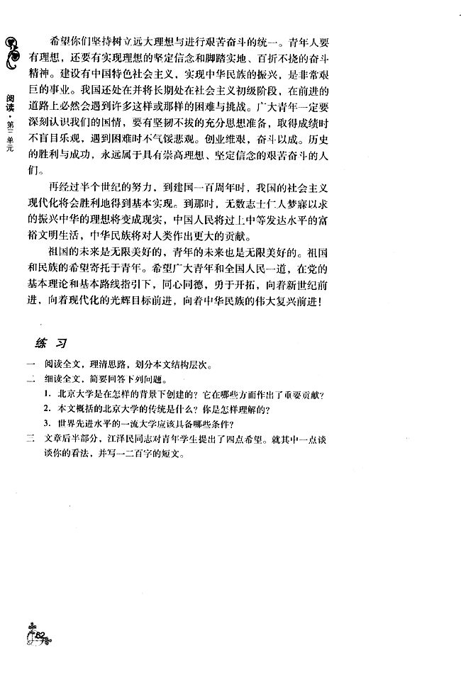 「11」* 在庆祝北京大学建校一百周年大会上的讲话(4)