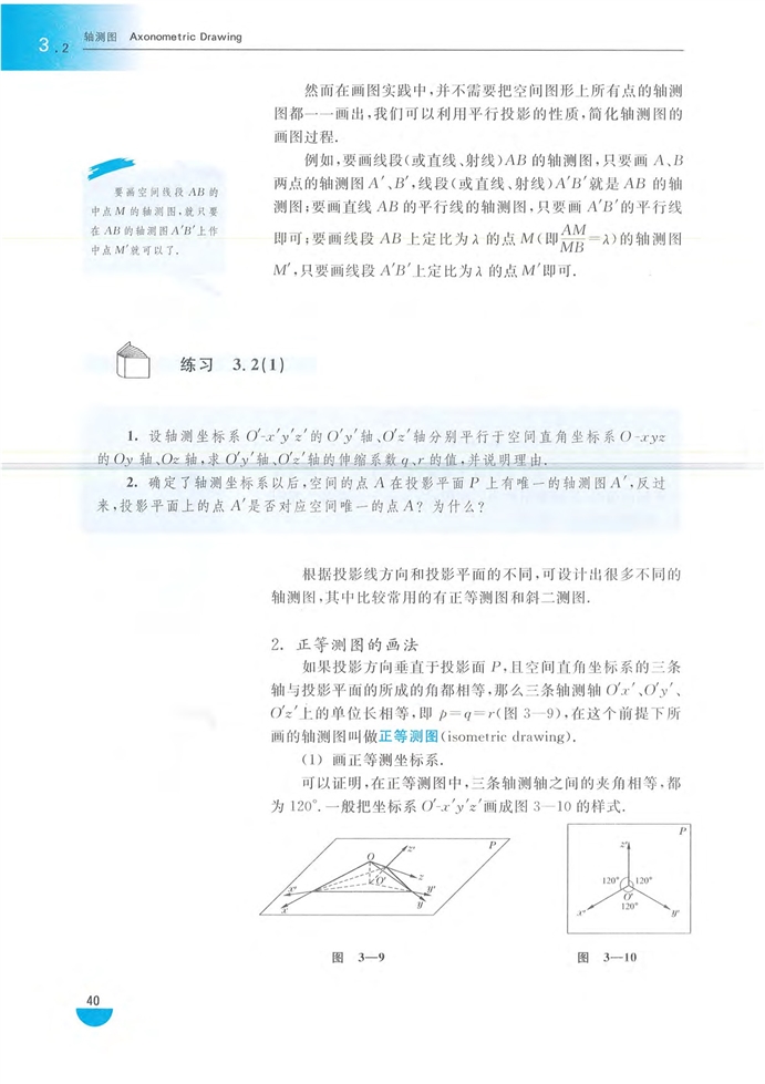 *3.2 轴测图(3)