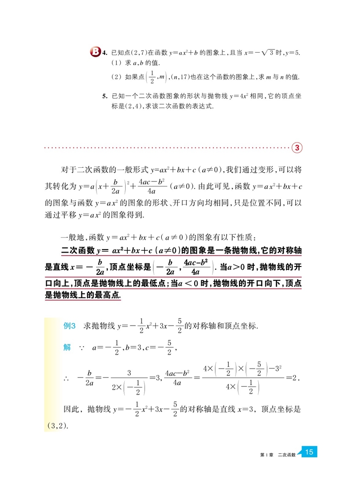 二次函数的图像(9)