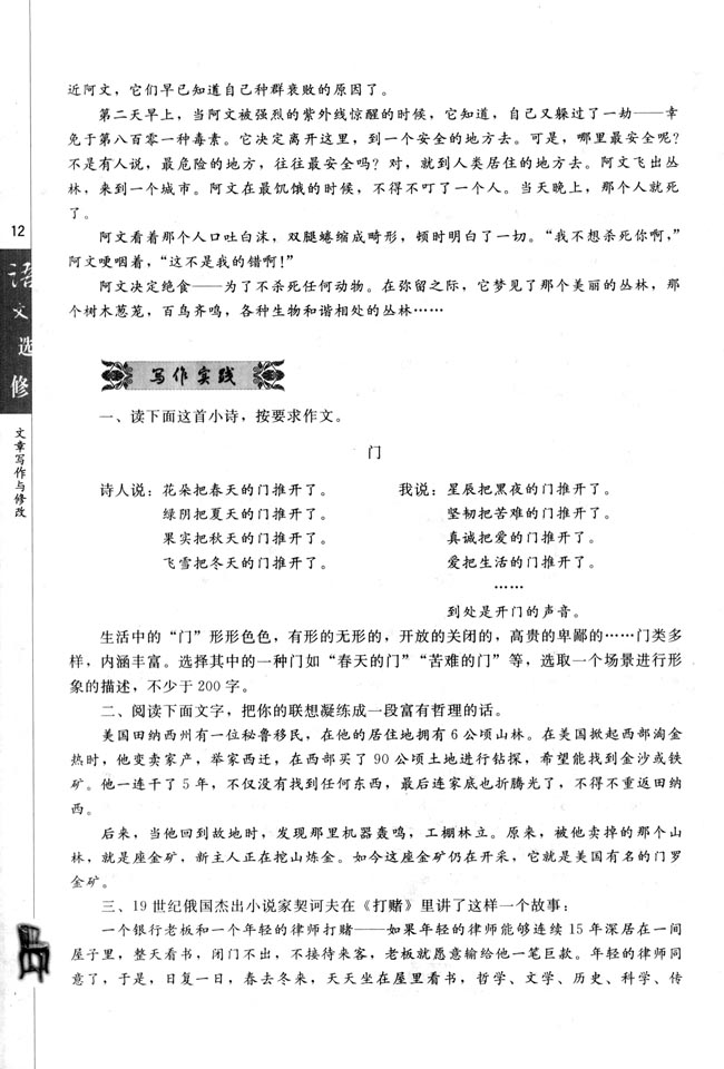 第二節(jié) 聯(lián)想與想象(6)