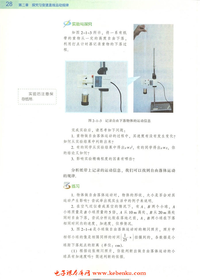 第一节 探究自由落体运动(3)