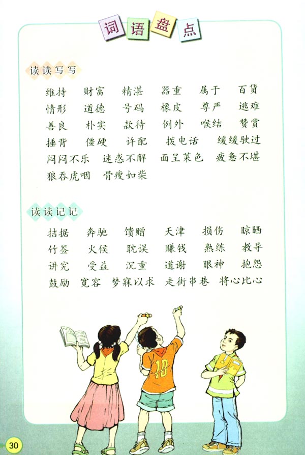 「8」*.将心比心(3)