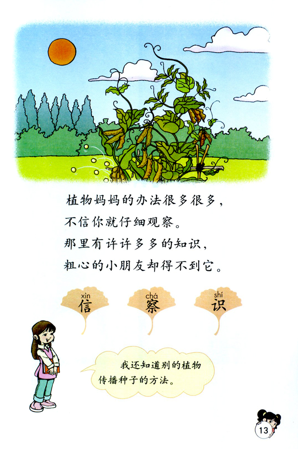 「3」.植物妈妈有办法(3)