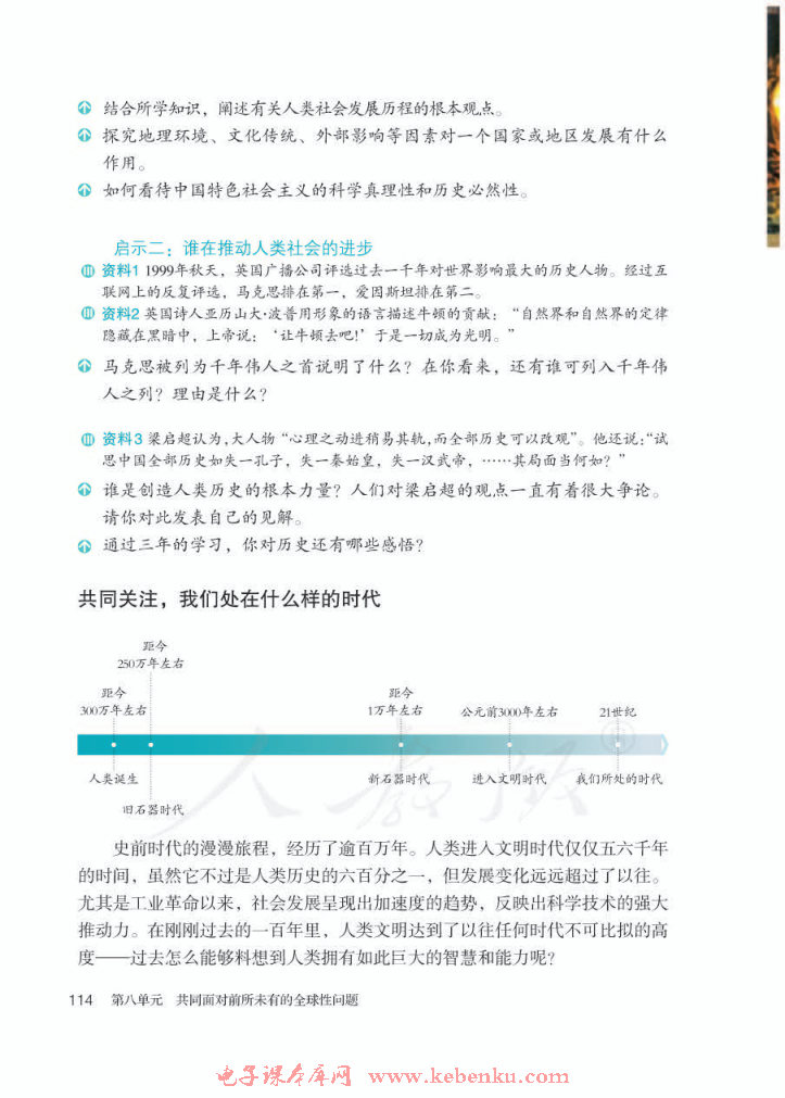 综合探究八 让历史告诉未来(2)