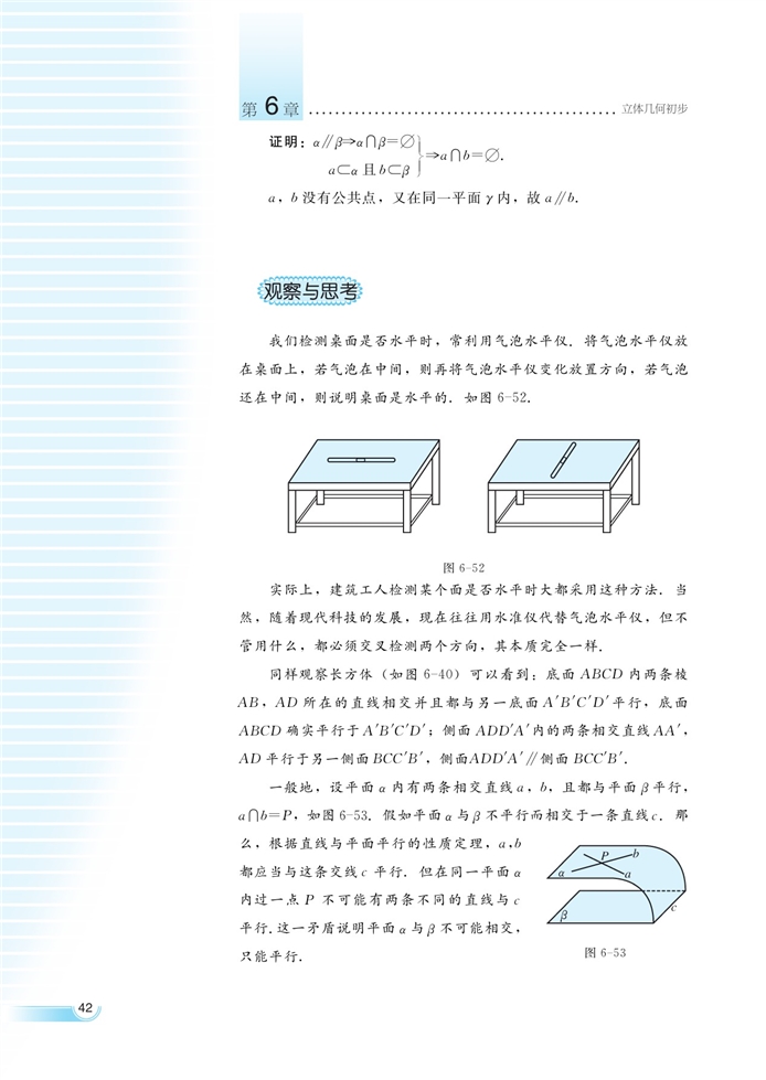 空间的直线与平面(16)