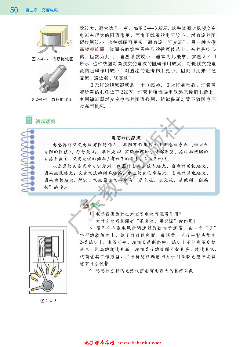 第四节 电感器对交变电流的作用(3)