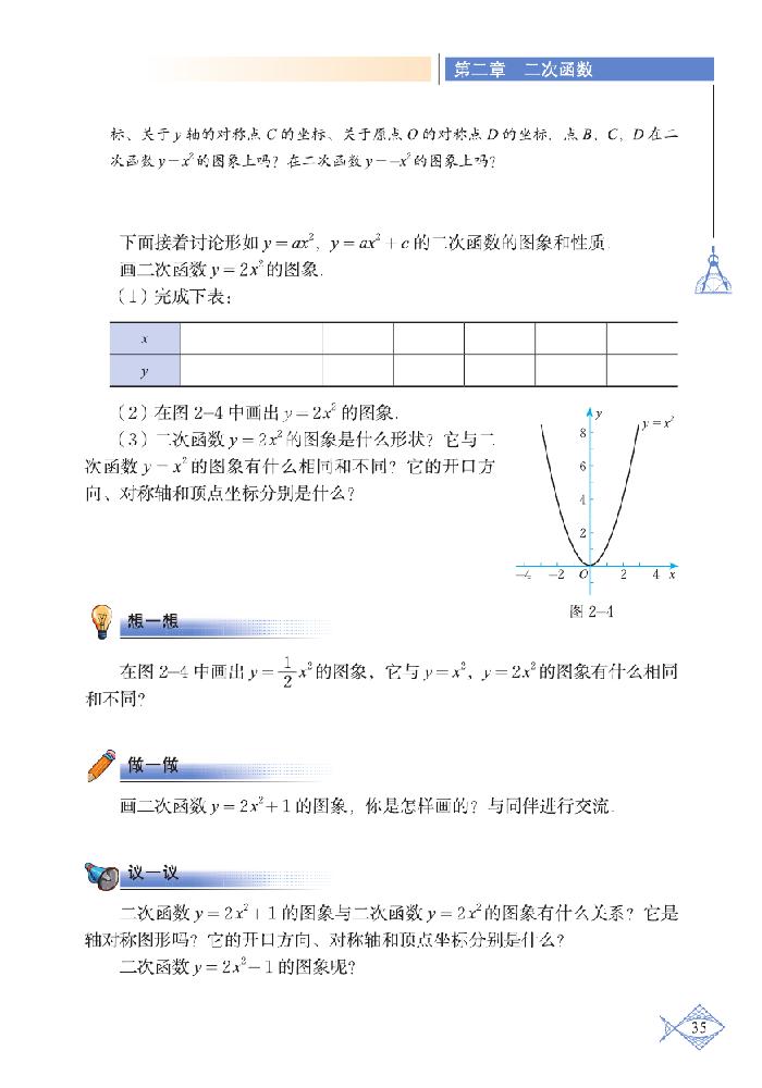 「2」.2 二次函数的图象与性质(4)