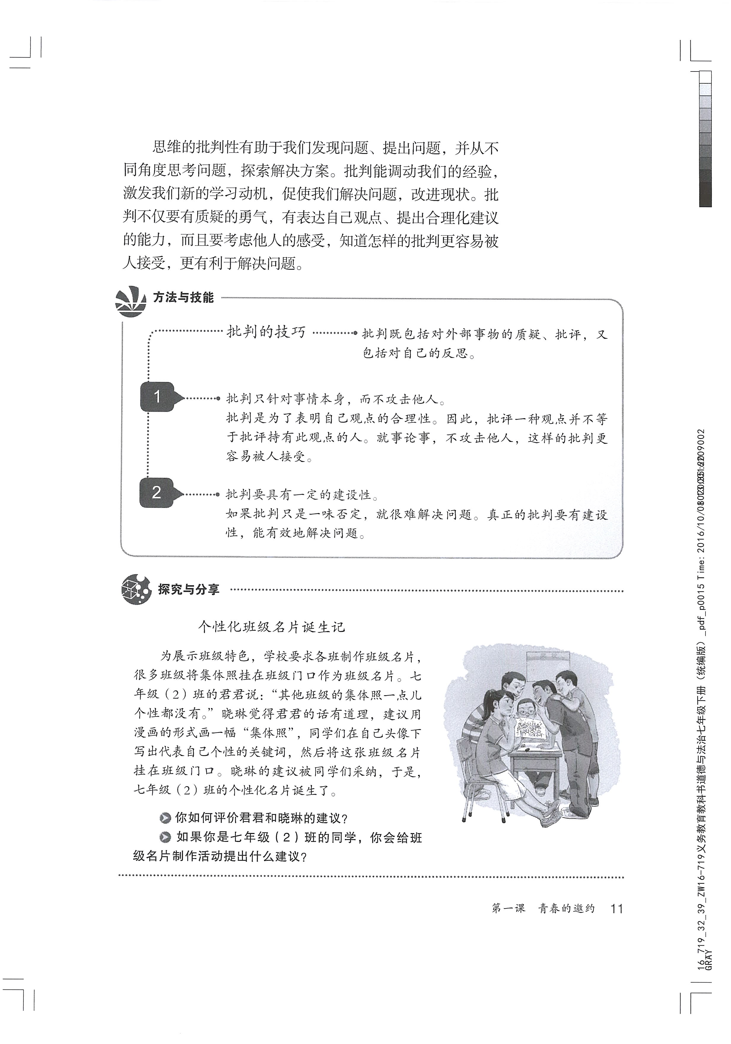 发展独立思维 培养批判精神(3)