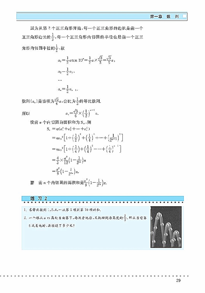 「1」.3 等比数列(9)