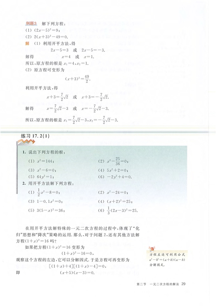 第二节 一元二次方程的解法(3)