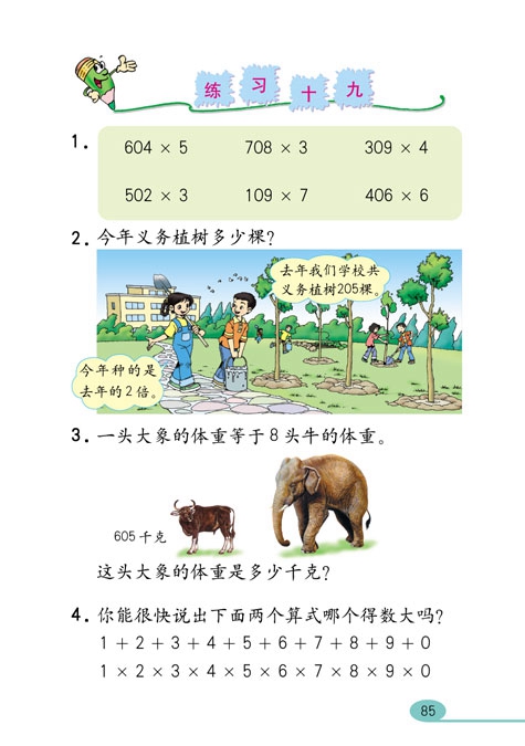 多位数乘一位数(18)