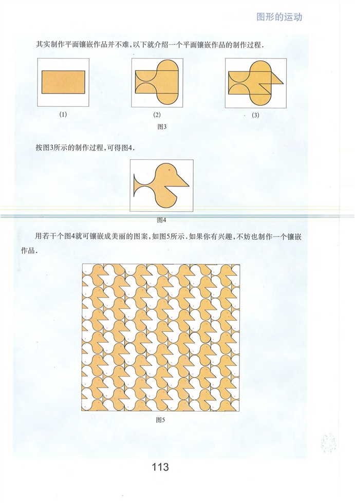 阅读材料 平面镶嵌(2)