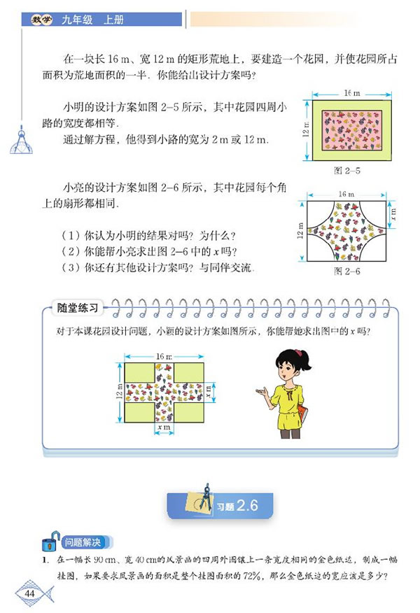 「2」.3 用公式法求解一元二次方程(4)