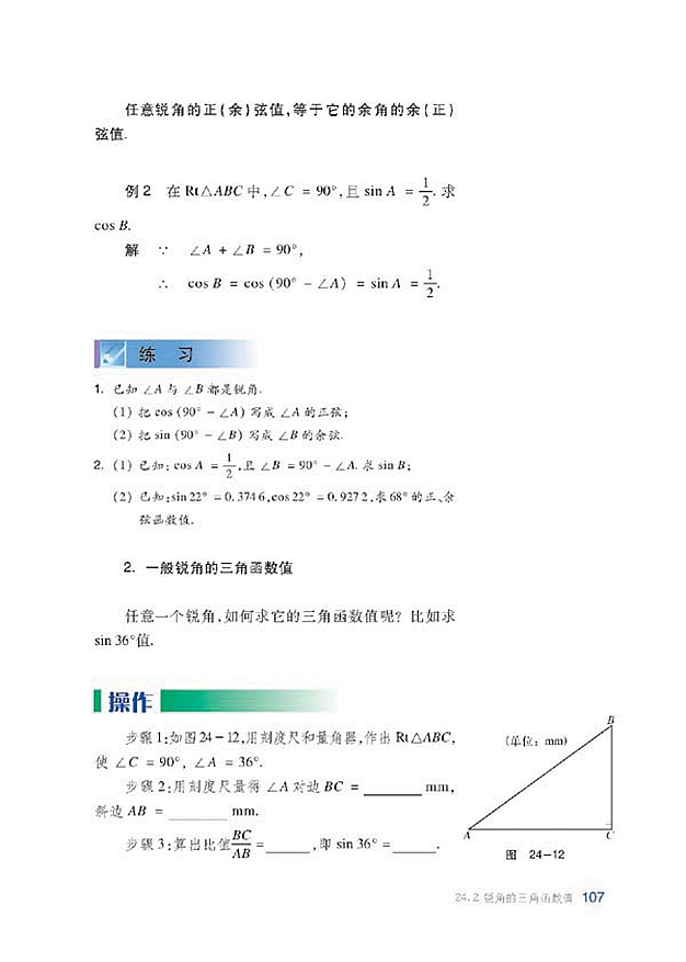 锐角的三角函数值(3)