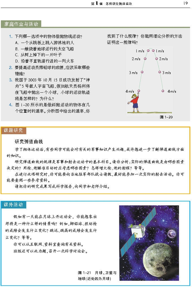 研究斜抛运动(5)