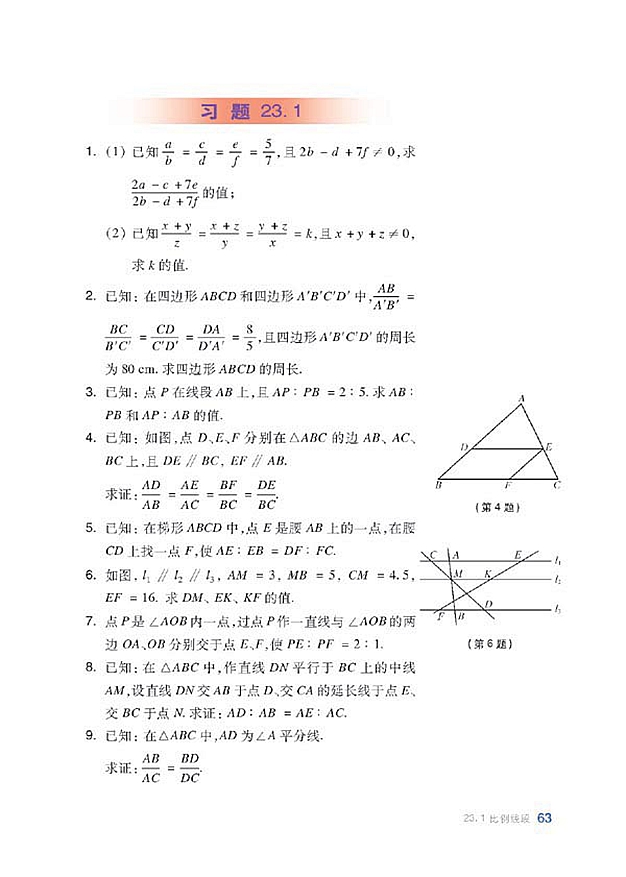 比例线段(11)