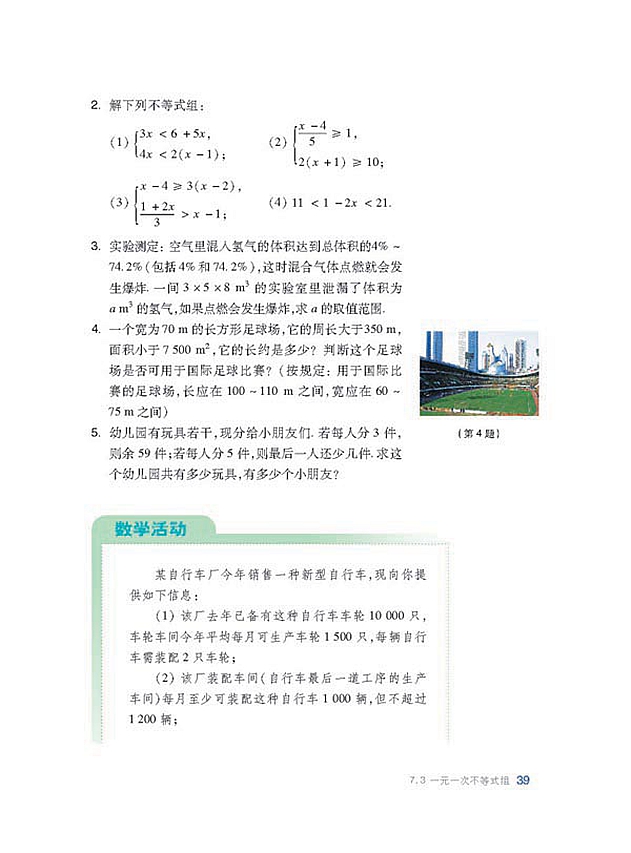 一元一次不等式組(6)