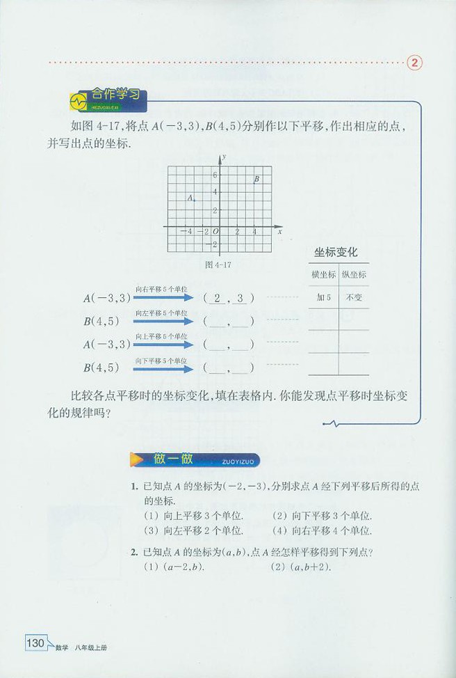 「4」.3 坐标平面内图形的轴对称和平移(5)