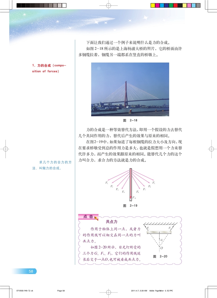 力的合成(2)