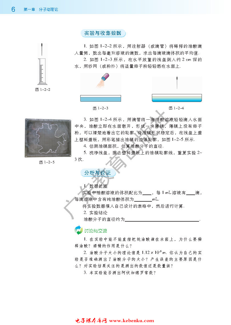 第二节 测量分子的大小(2)