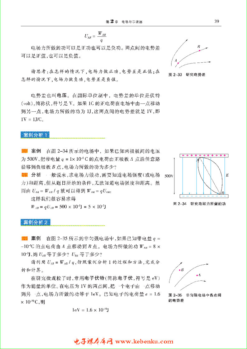 「2」.3 研究电场的能的性质(3)