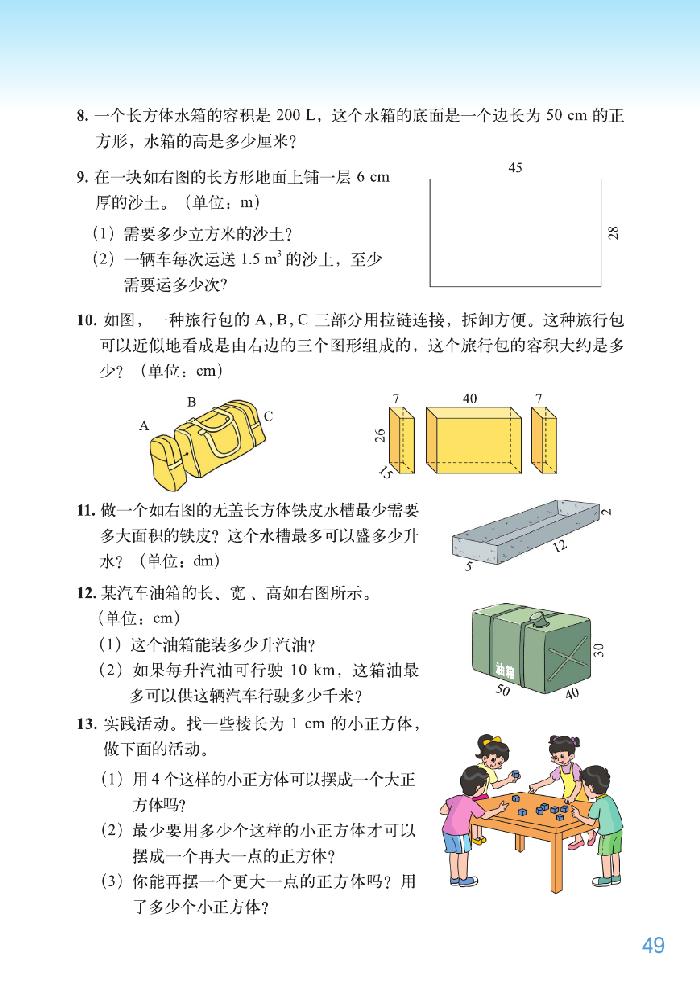 四 长方体（二）(14)