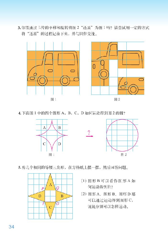 三 图形的运动(7)