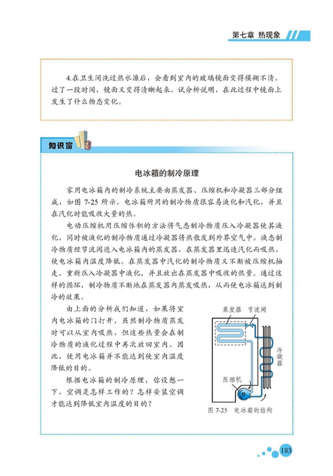 汽化和液化(7)