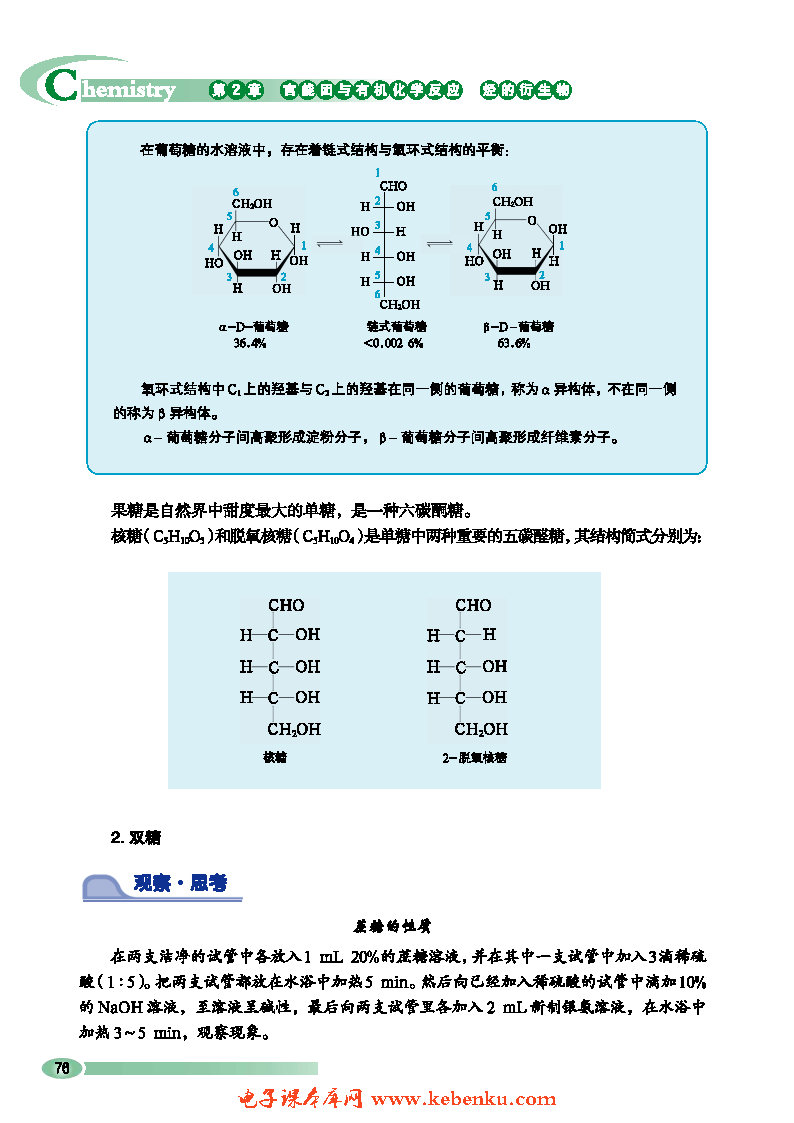 第3节 醛和酮 糖类(9)