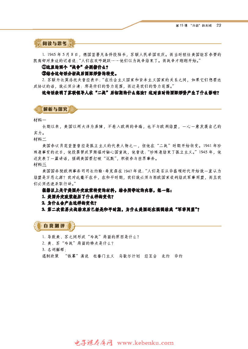 第15课 “冷战”的形成(6)
