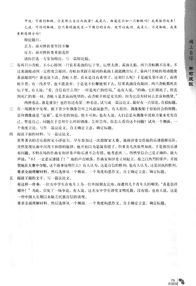 确立自信 学习反驳(3)