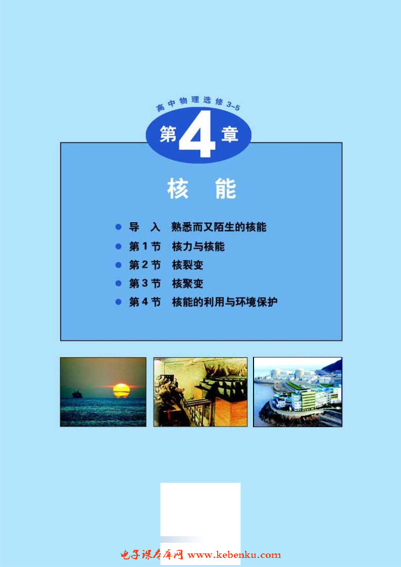 第4章 核能