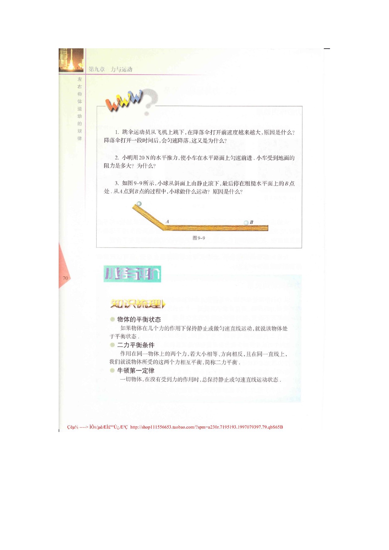 三、 力与运动的关系(2)